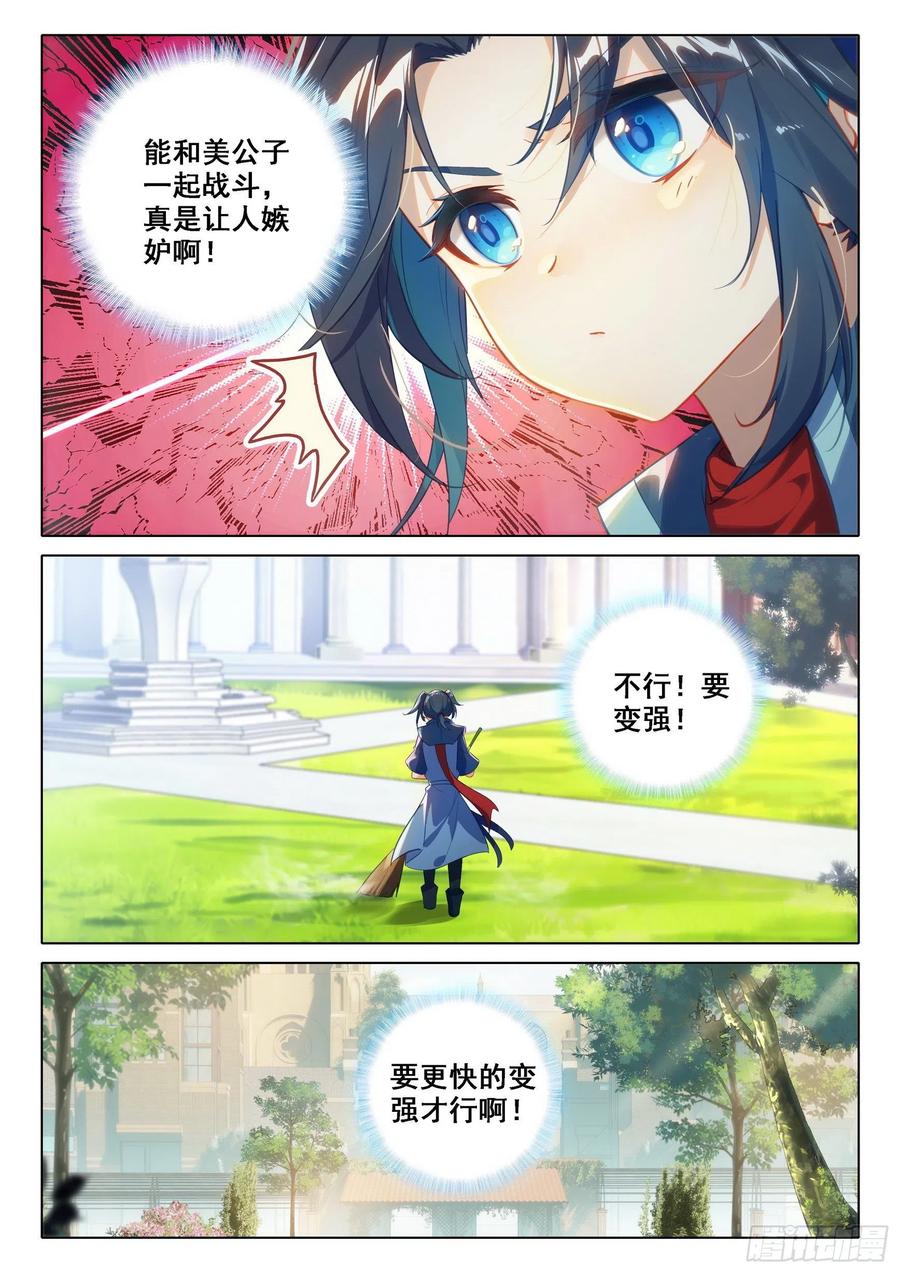 《斗罗大陆 5 重生唐三》55 孔雀变！ 第6页
