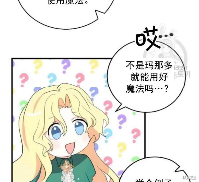 《我是勇者的前女友》第60话 第69页