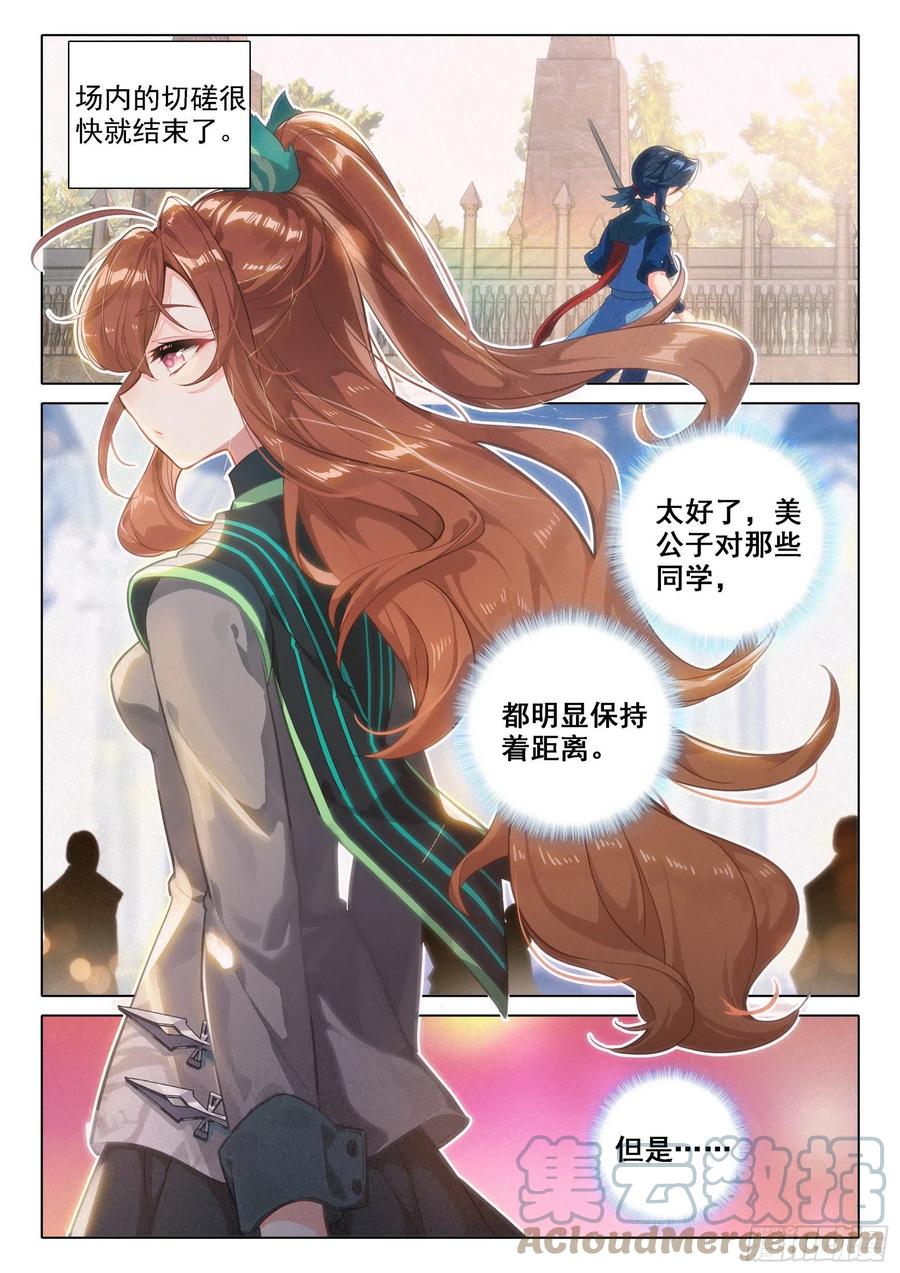 《斗罗大陆 5 重生唐三》55 孔雀变！ 第5页