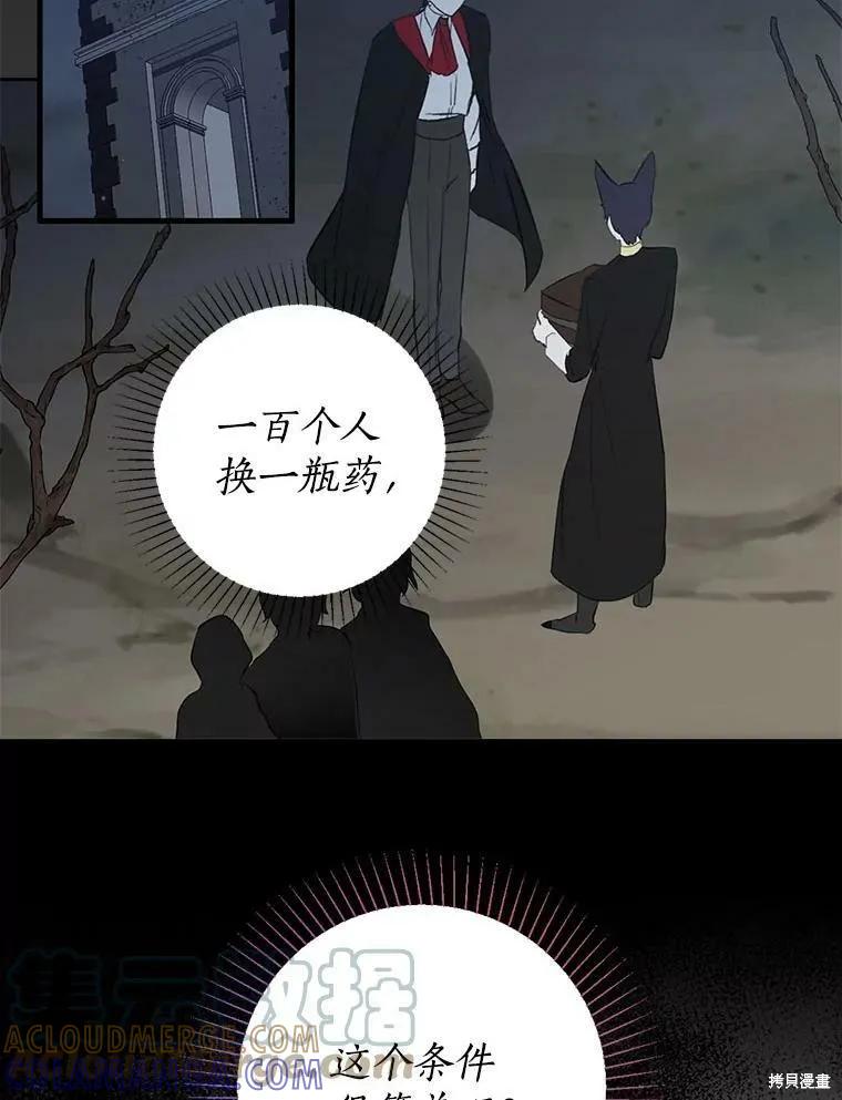 《我是勇者的前女友》第60话 第46页