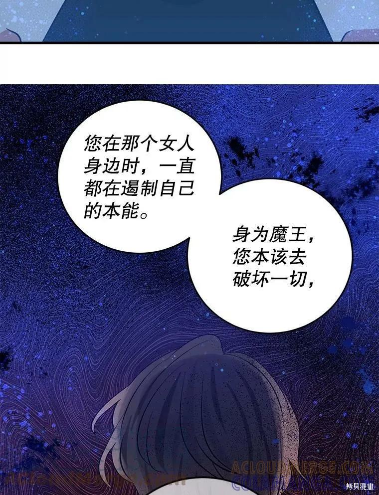 《我是勇者的前女友》第60话 第43页