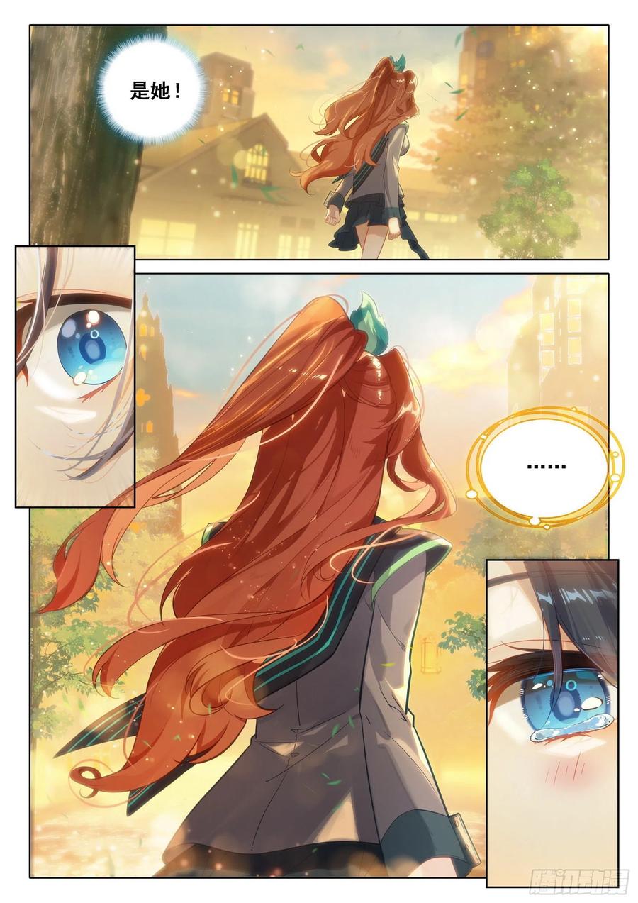 《斗罗大陆 5 重生唐三》55 孔雀变！ 第8页