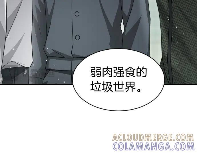 《凡菲尔德的秘密》第60话 不稳定的同盟 第49页