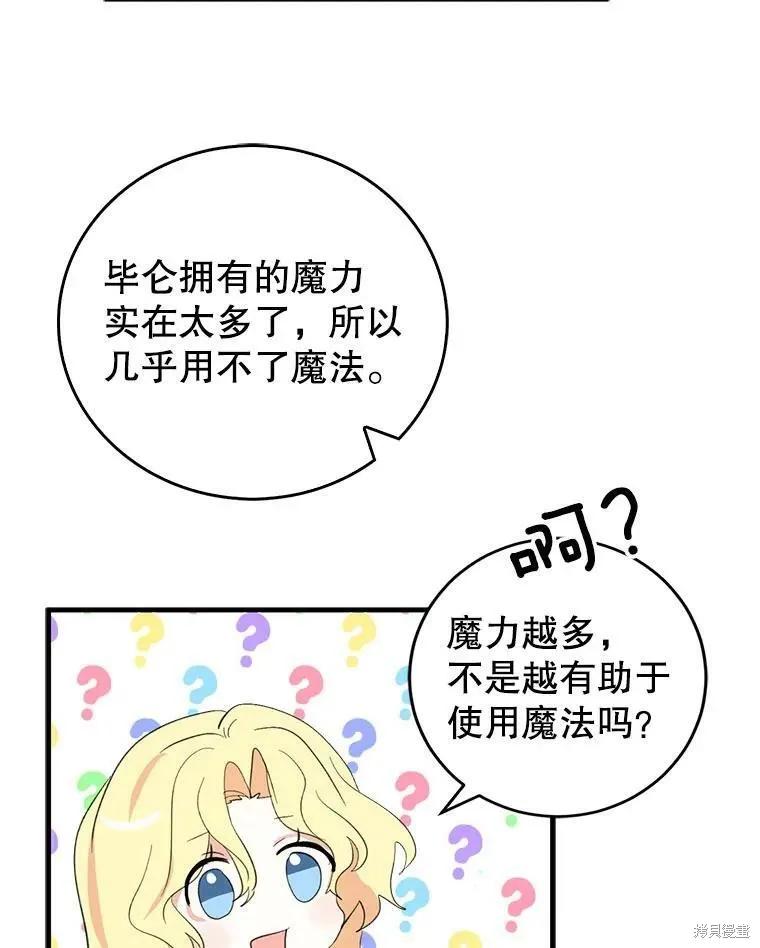 《我是勇者的前女友》第60话 第62页