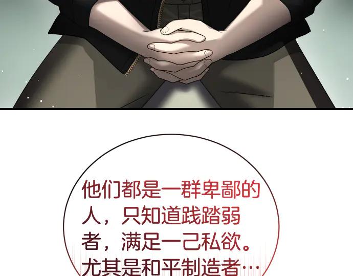 《凡菲尔德的秘密》第60话 不稳定的同盟 第52页