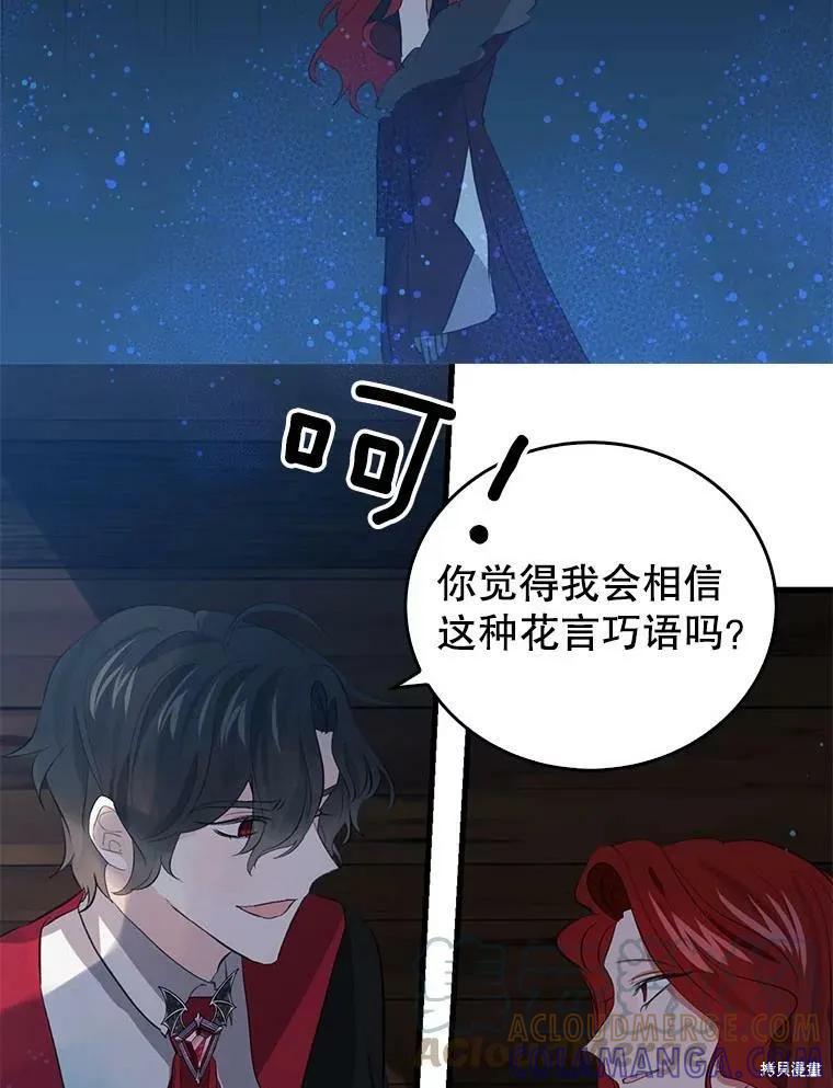 《我是勇者的前女友》第60话 第37页