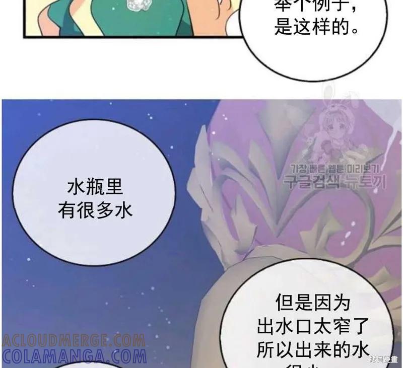 《我是勇者的前女友》第60话 第70页