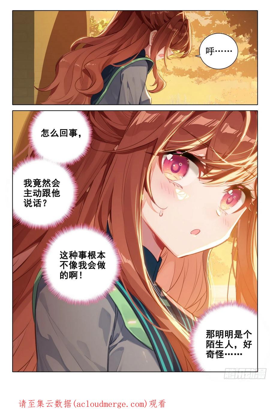 《斗罗大陆 5 重生唐三》55 孔雀变！ 第16页