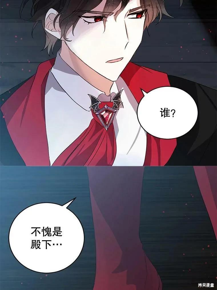 《我是勇者的前女友》第60话 第24页