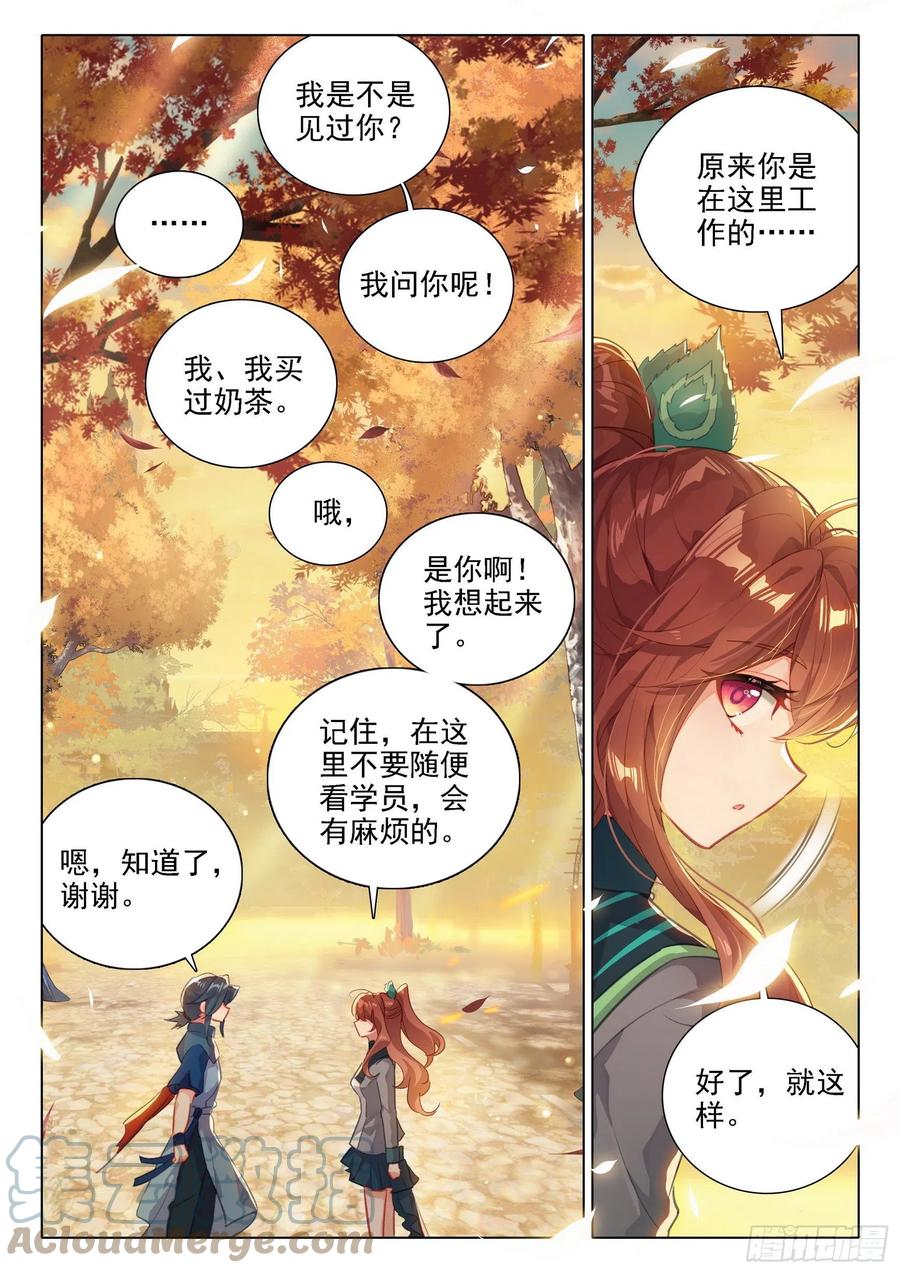 《斗罗大陆 5 重生唐三》55 孔雀变！ 第13页