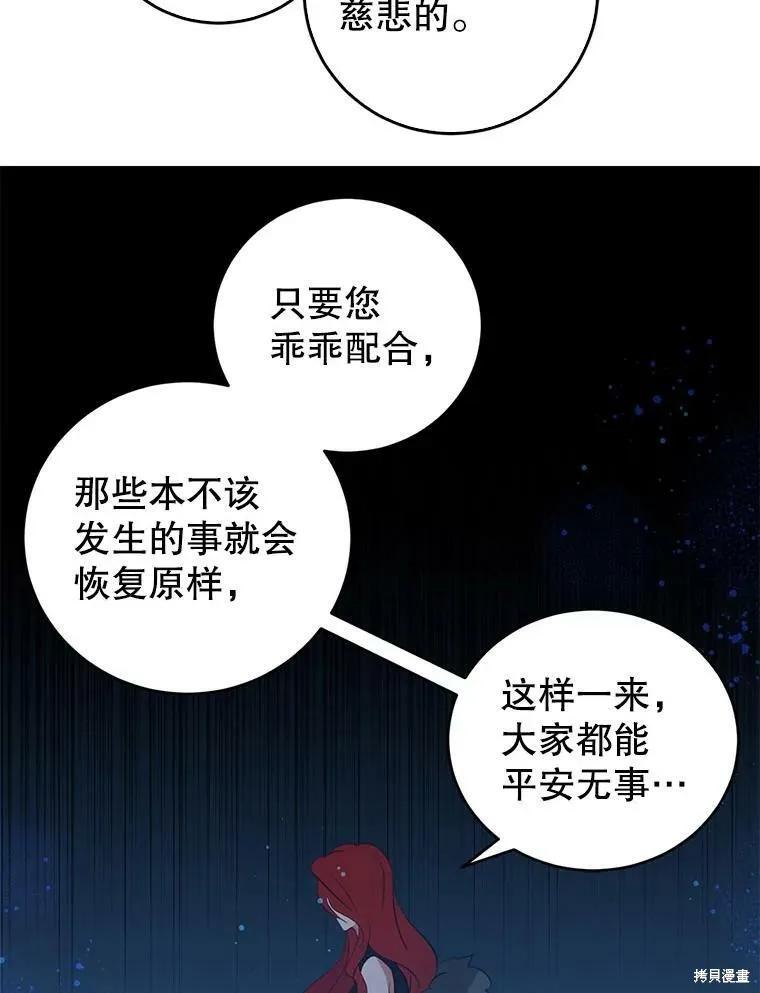 《我是勇者的前女友》第60话 第36页