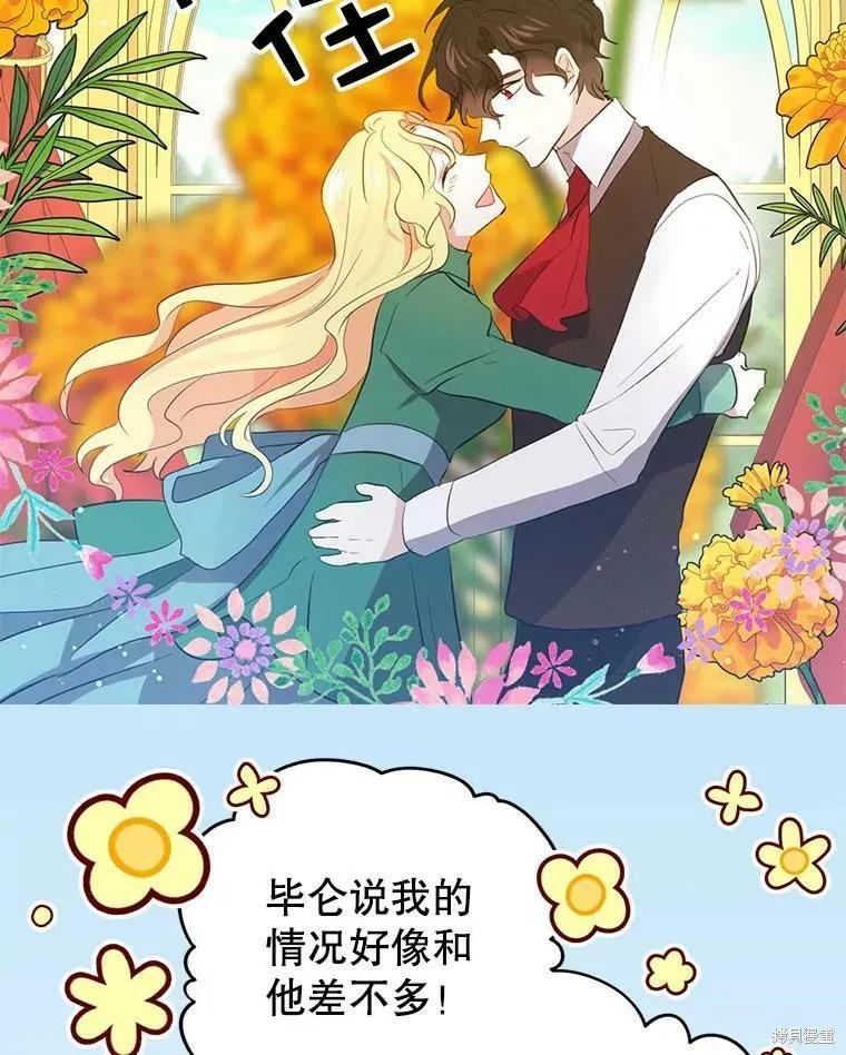 《我是勇者的前女友》第60话 第59页