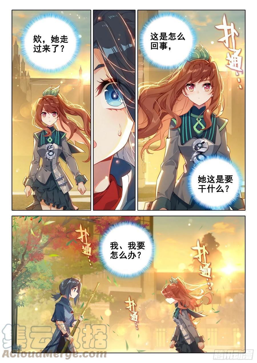 《斗罗大陆 5 重生唐三》55 孔雀变！ 第11页