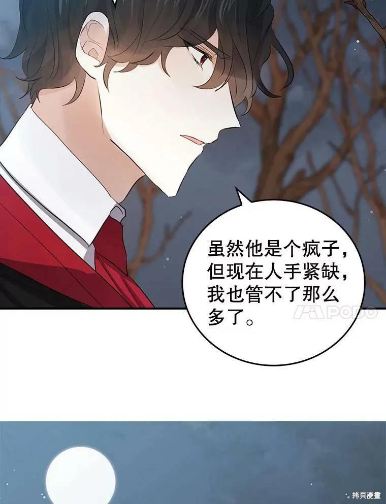 《我是勇者的前女友》第60话 第54页
