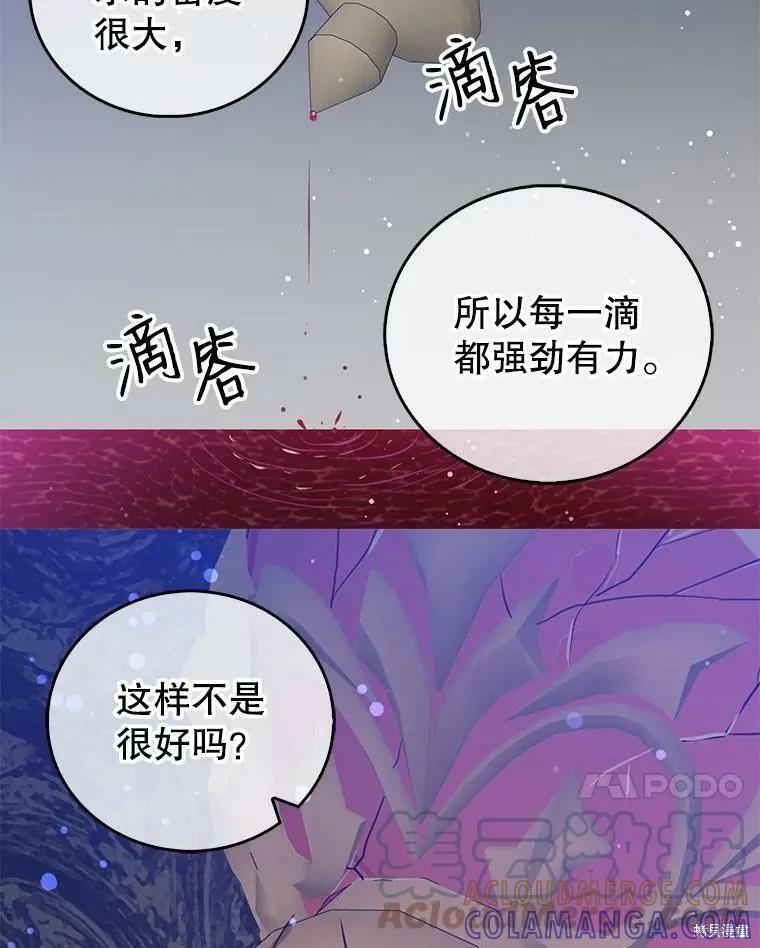 《我是勇者的前女友》第60话 第64页
