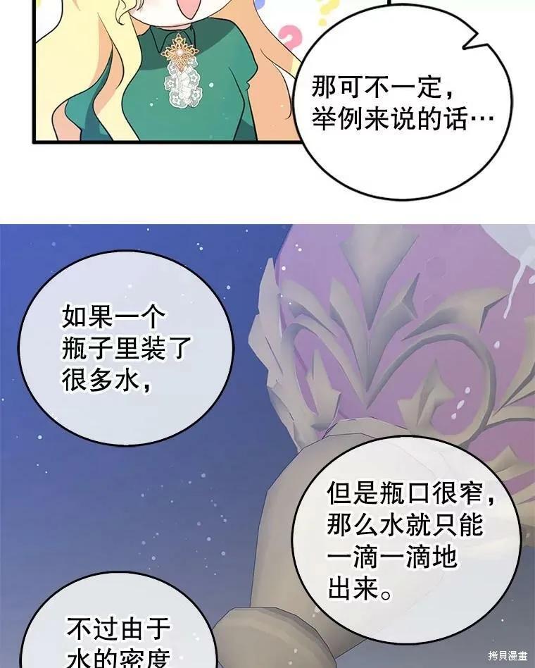 《我是勇者的前女友》第60话 第63页