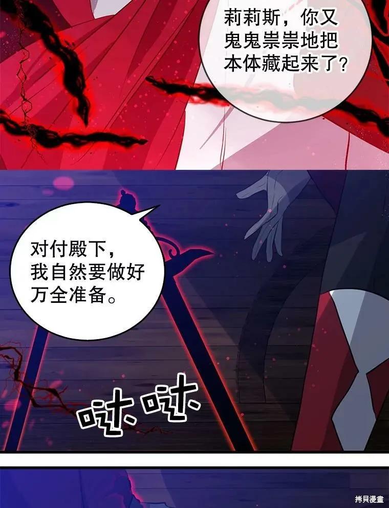 《我是勇者的前女友》第60话 第30页