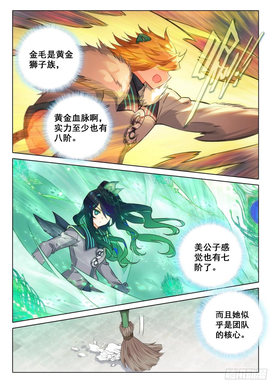 《斗罗大陆 5 重生唐三》55 孔雀变！ 第4页