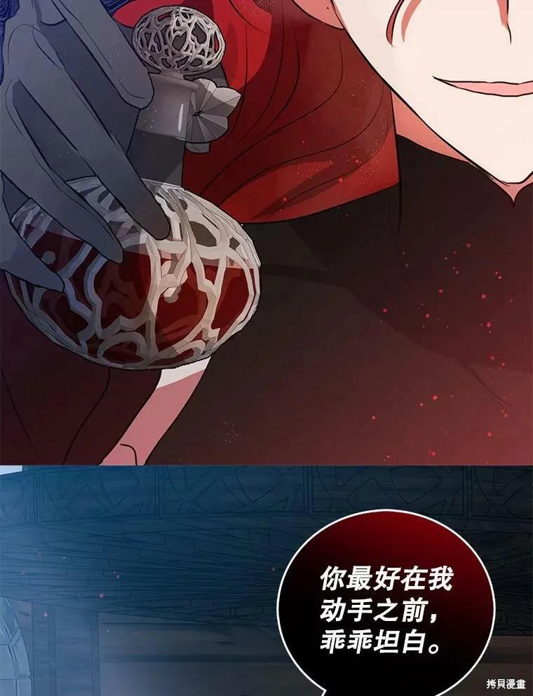 《我是勇者的前女友》第60话 第32页