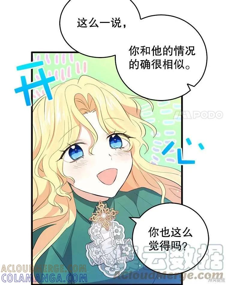 《我是勇者的前女友》第60话 第61页