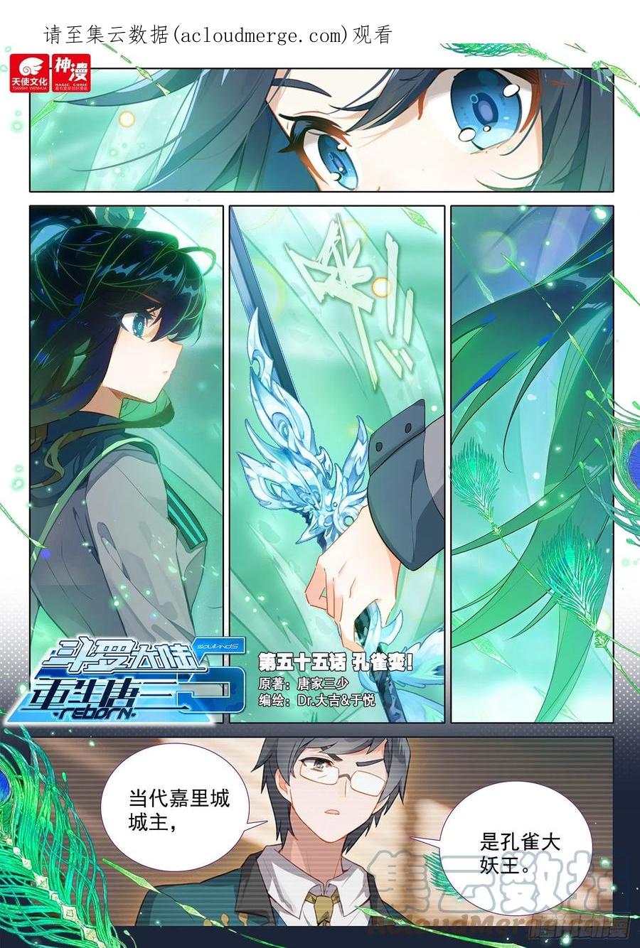 《斗罗大陆 5 重生唐三》55 孔雀变！ 第1页