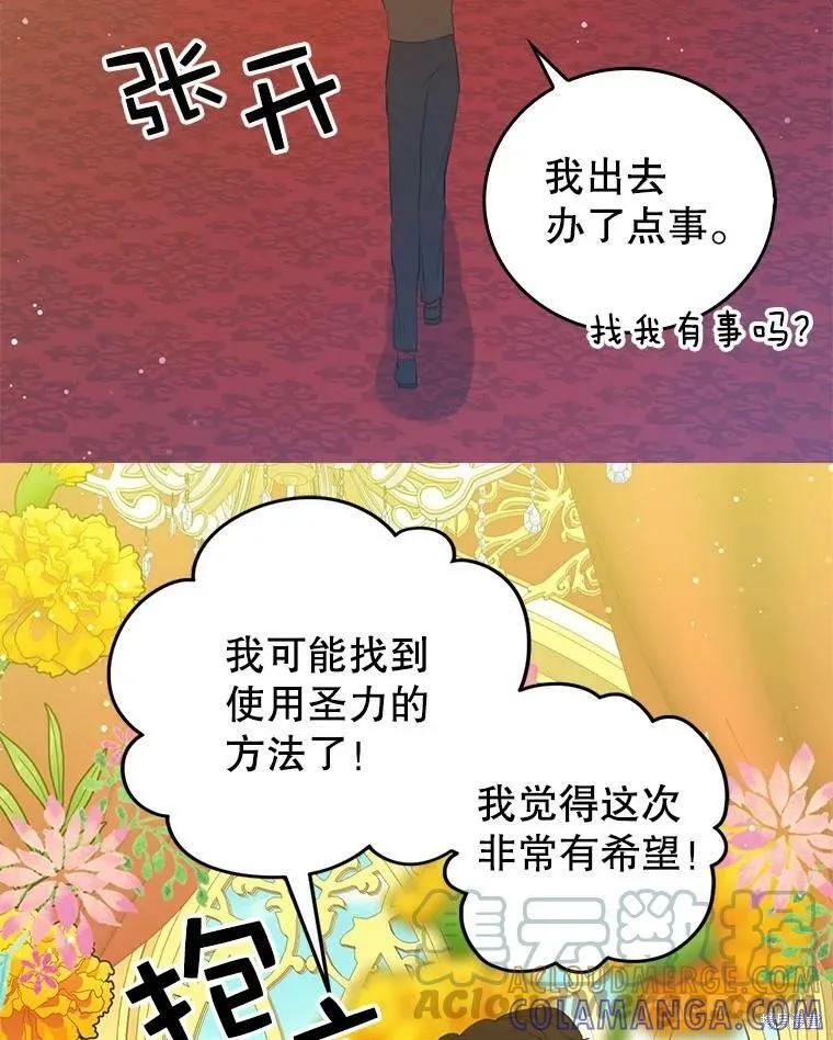 《我是勇者的前女友》第60话 第58页