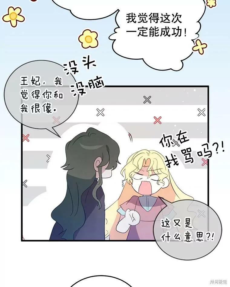 《我是勇者的前女友》第60话 第60页