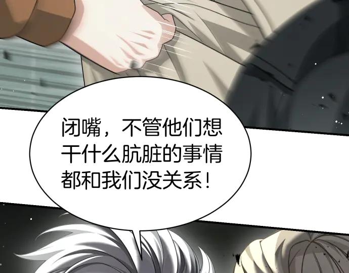 《凡菲尔德的秘密》第60话 不稳定的同盟 第56页