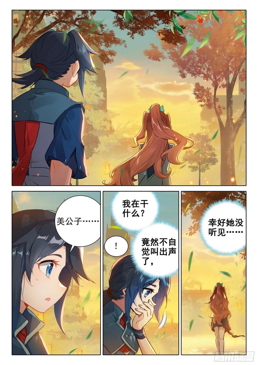 《斗罗大陆 5 重生唐三》55 孔雀变！ 第14页