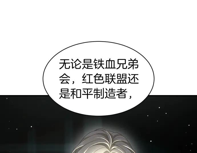 《凡菲尔德的秘密》第60话 不稳定的同盟 第50页