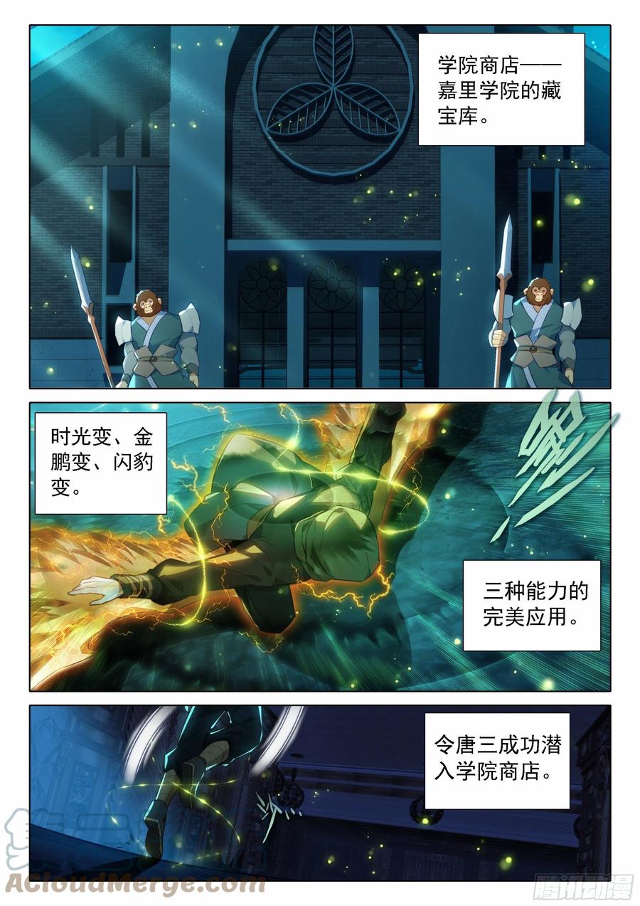 《斗罗大陆 5 重生唐三》56 潜入 第11页
