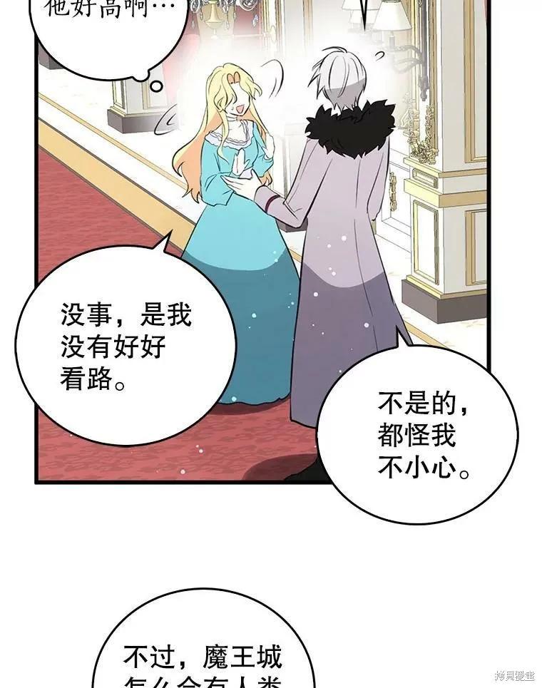 《我是勇者的前女友》第61话 第48页