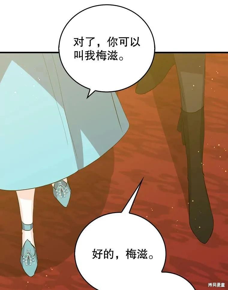 《我是勇者的前女友》第61话 第56页