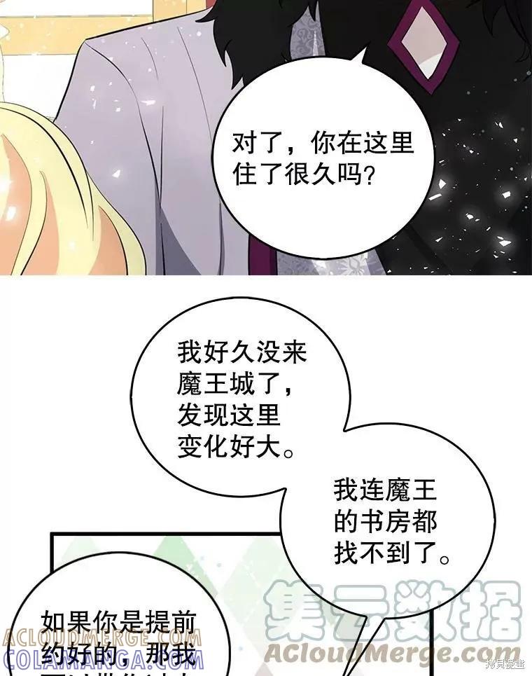 《我是勇者的前女友》第61话 第52页