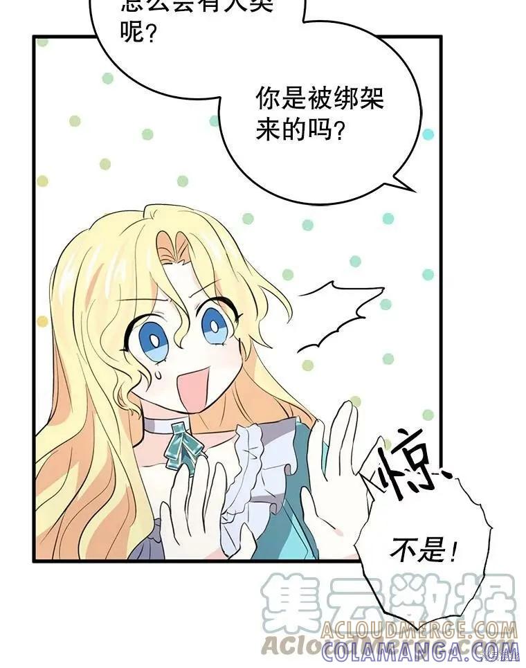 《我是勇者的前女友》第61话 第49页