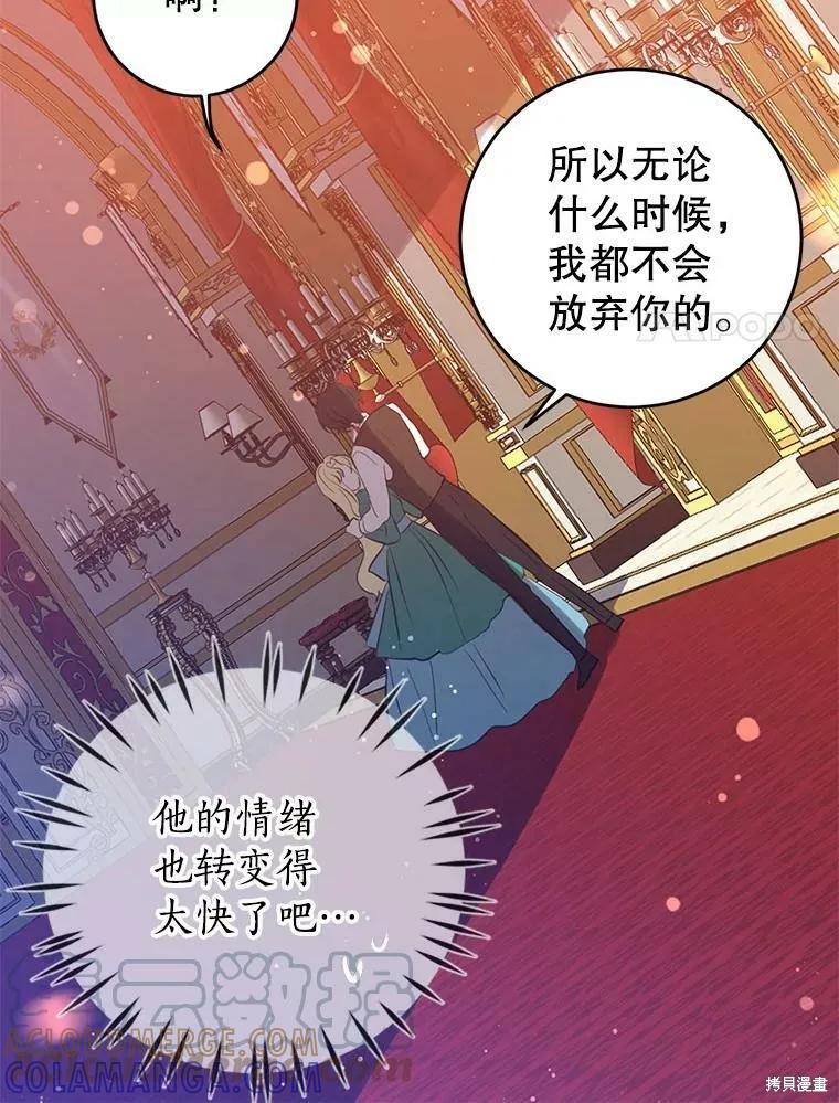 《我是勇者的前女友》第61话 第28页