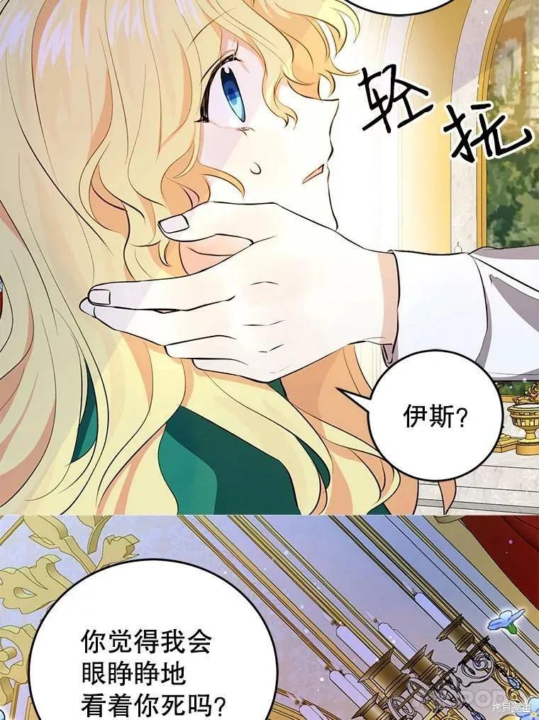 《我是勇者的前女友》第61话 第12页