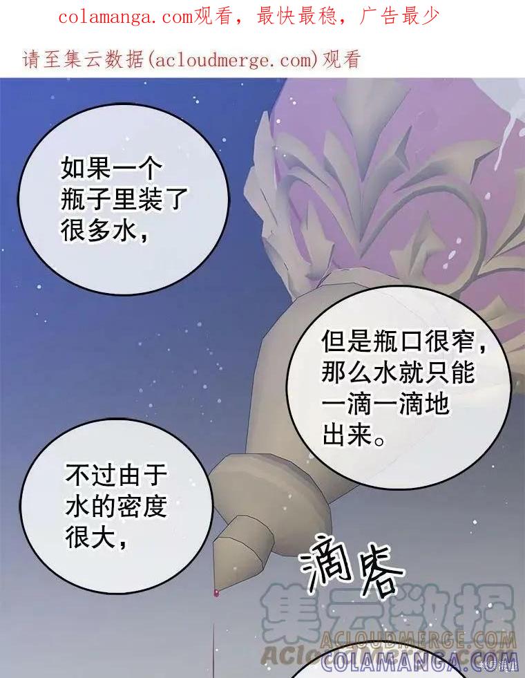 《我是勇者的前女友》第61话 第1页