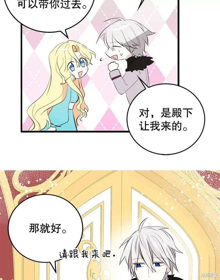 《我是勇者的前女友》第61话 第53页