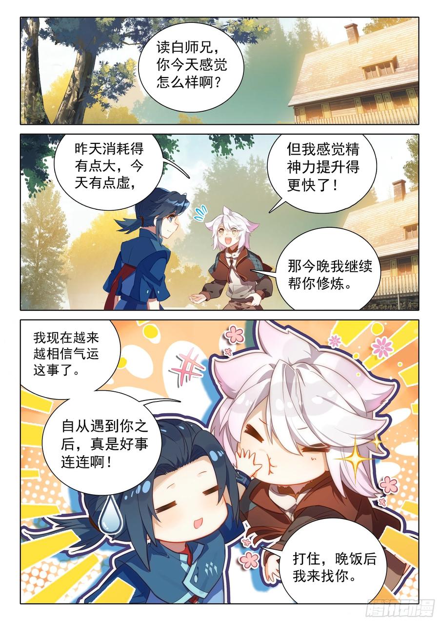 《斗罗大陆 5 重生唐三》56 潜入 第2页