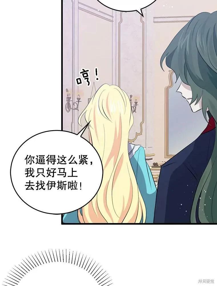 《我是勇者的前女友》第61话 第42页