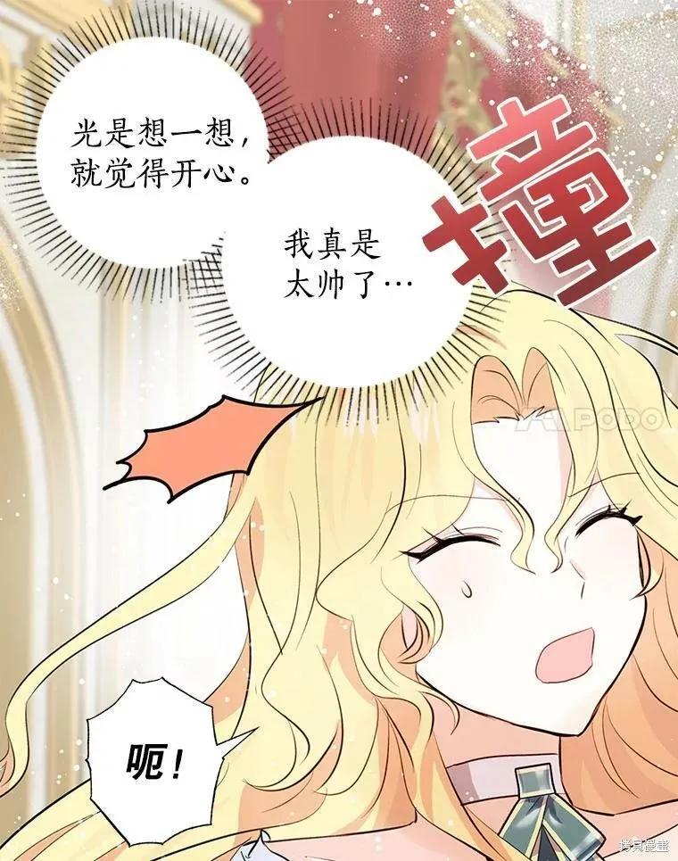 《我是勇者的前女友》第61话 第44页