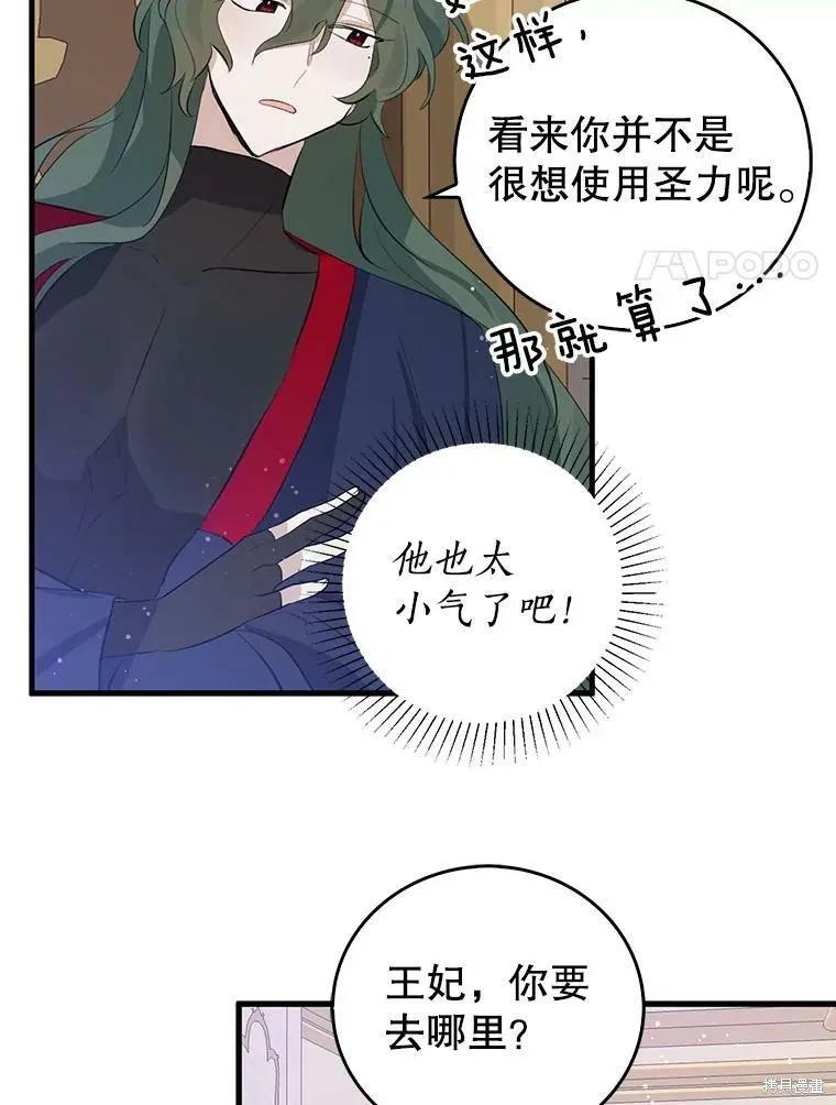 《我是勇者的前女友》第61话 第41页
