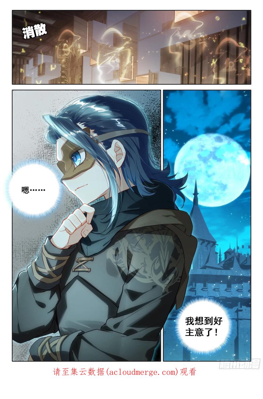 《斗罗大陆 5 重生唐三》56 潜入 第16页