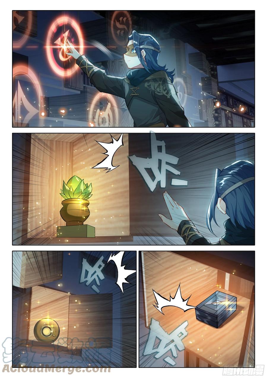 《斗罗大陆 5 重生唐三》56 潜入 第15页