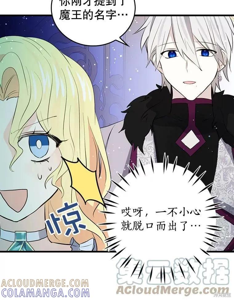 《我是勇者的前女友》第61话 第55页