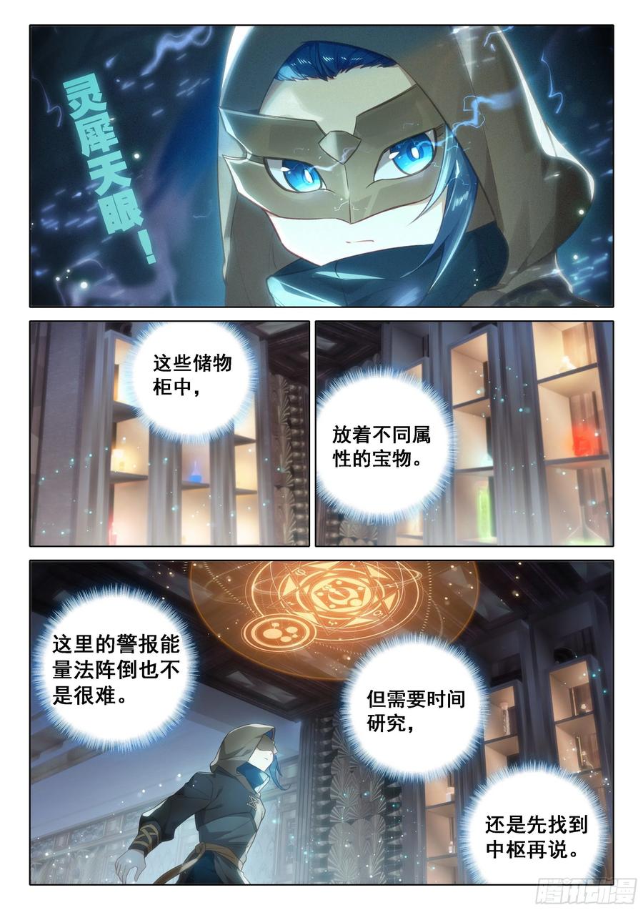 《斗罗大陆 5 重生唐三》56 潜入 第12页