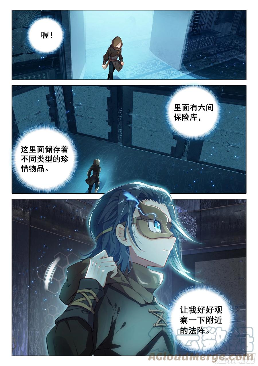 《斗罗大陆 5 重生唐三》56 潜入 第13页