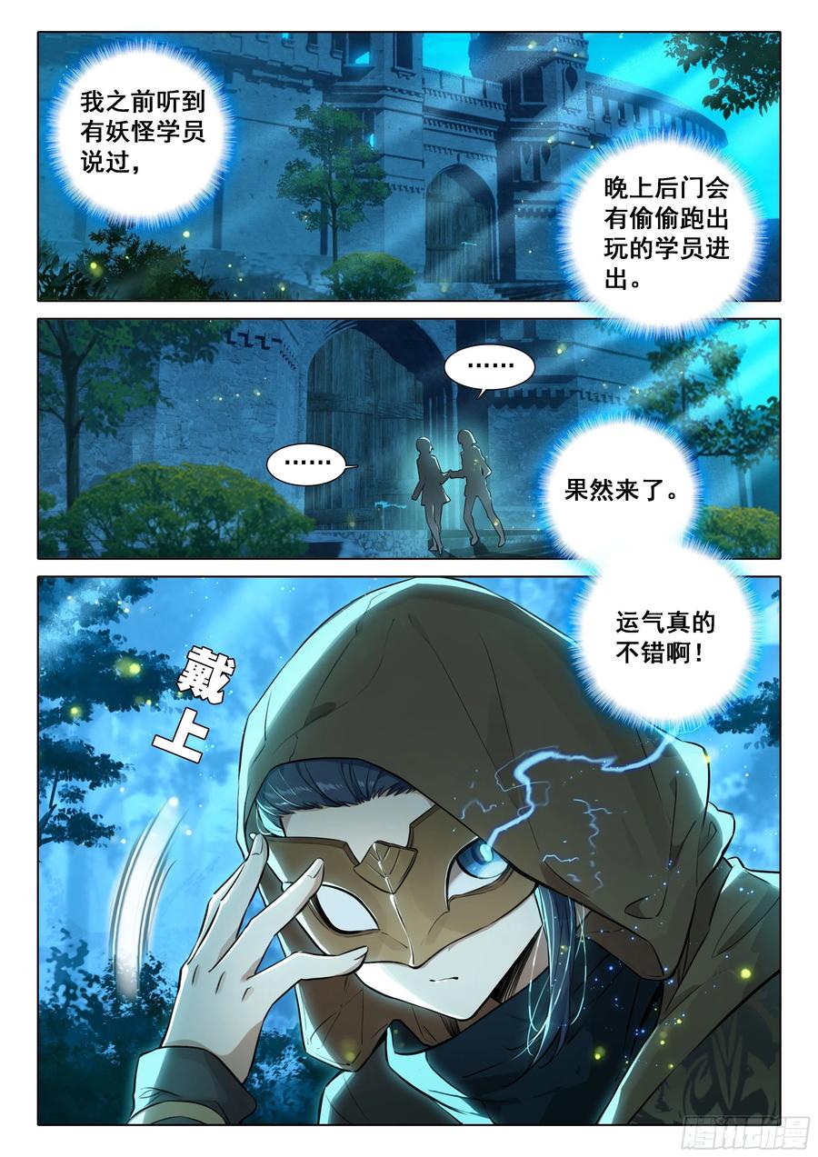 《斗罗大陆 5 重生唐三》56 潜入 第8页