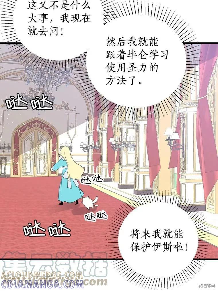 《我是勇者的前女友》第61话 第43页